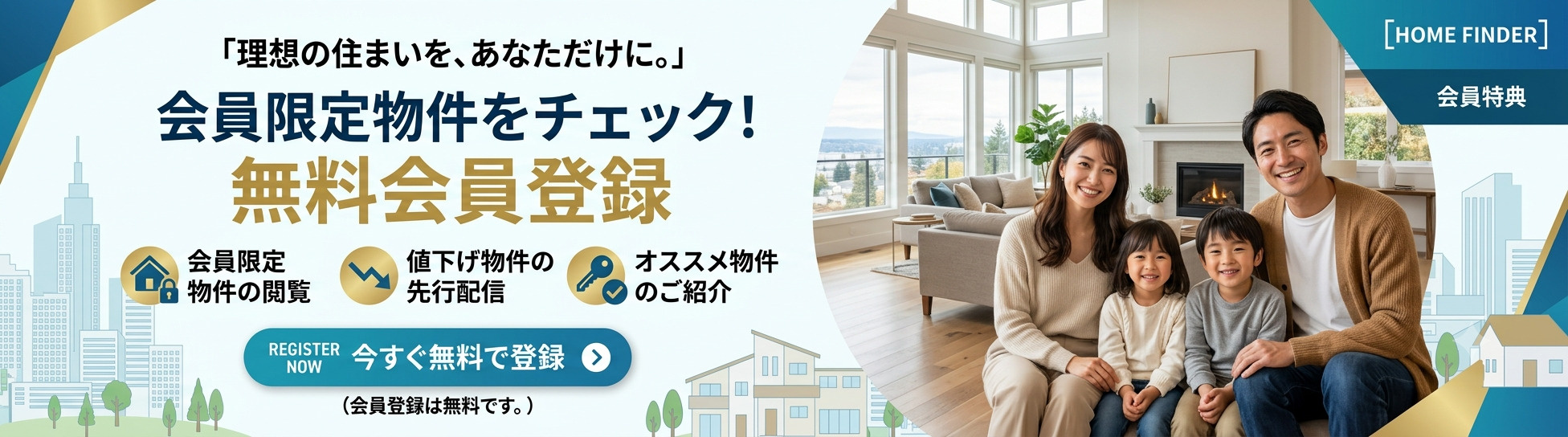 会員募集中