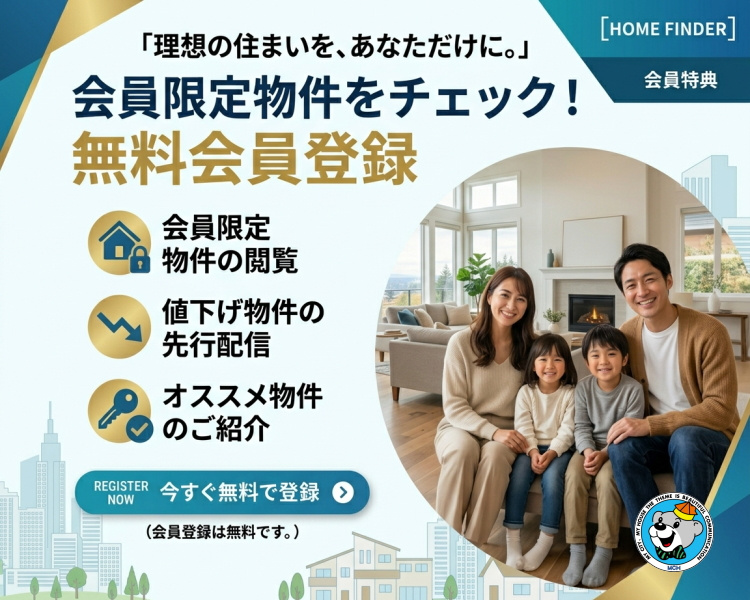 会員募集中
