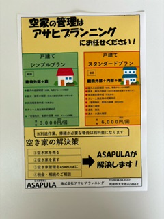 周南市の空き家管理はお任せください！の画像