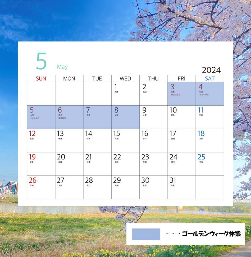 ゴールデンウィークのお知らせの画像