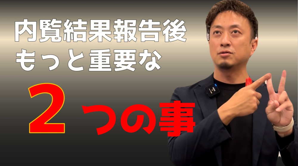 「いいお返事がいただけませんでした」の真実とは？内覧件数は成約には関係なし！の画像