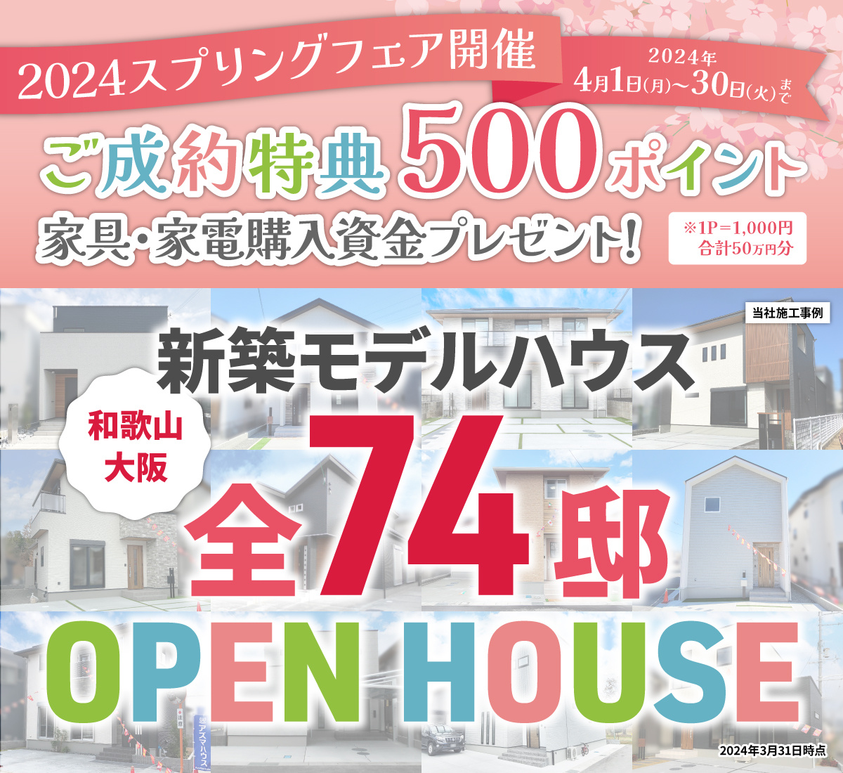 2024スプリングフェア開催！の画像