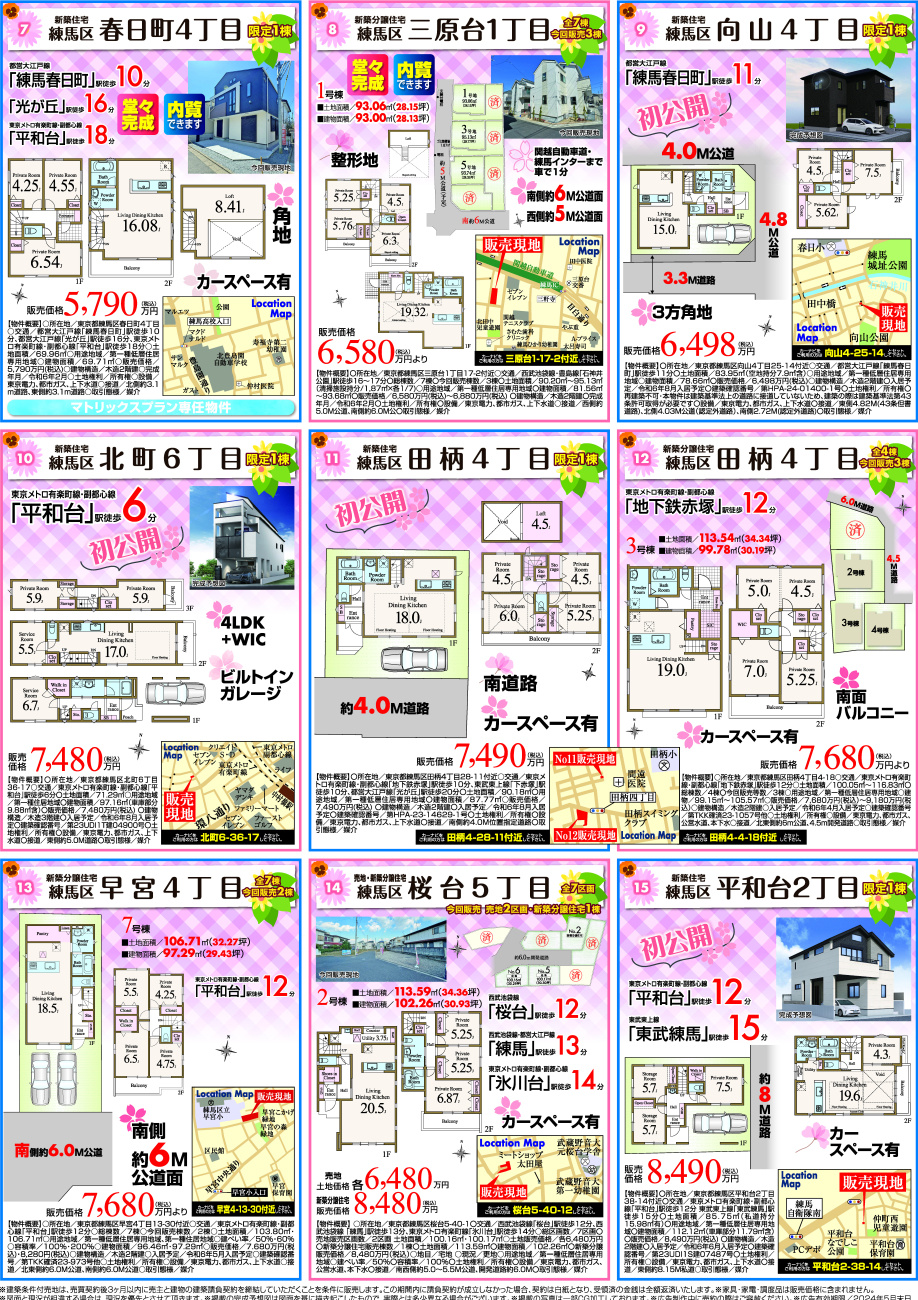 最新の新聞折込チラシです！②の画像