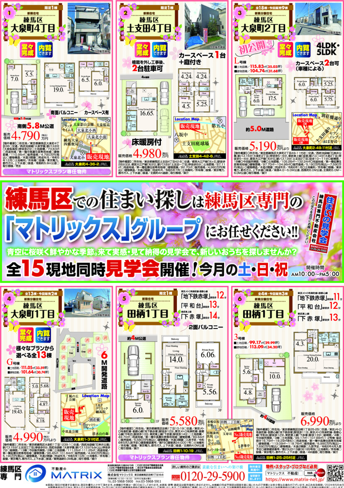最新の新聞折込チラシです！①の画像