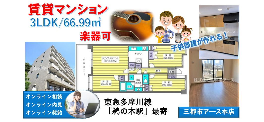 【グリーンヒル鵜の木】