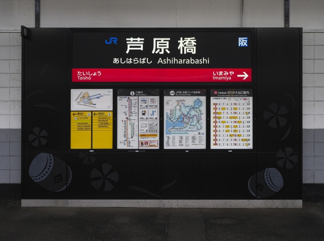 大阪市浪速区にある芦原橋駅周辺の住みやすさ①駅の概要