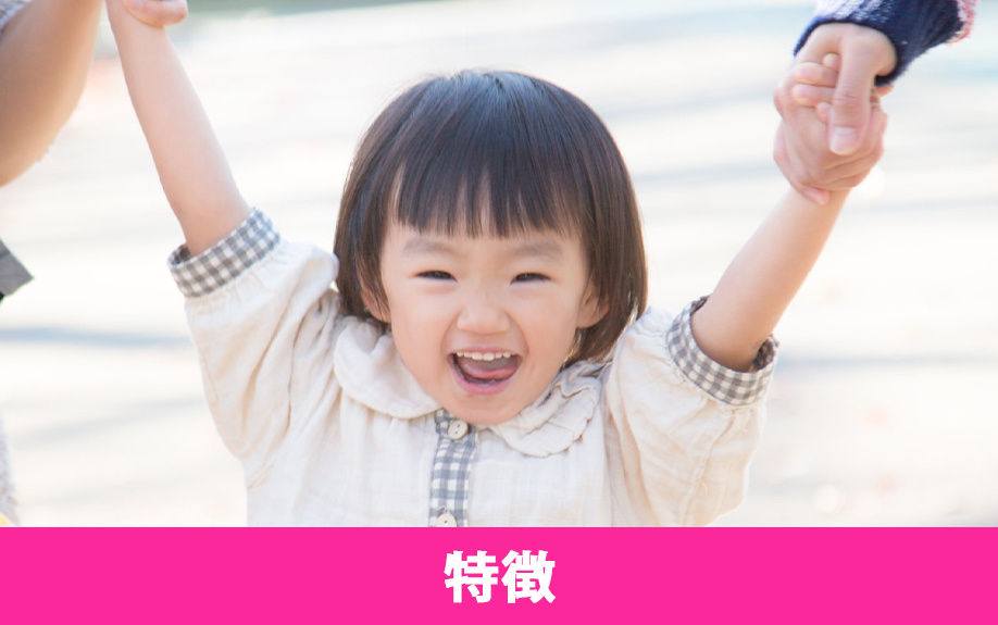 平塚市にある中原保育園の特徴