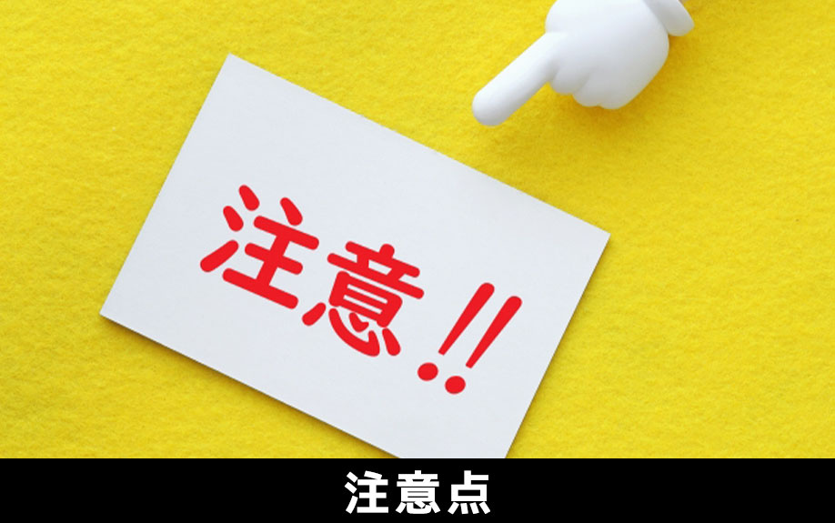 親名義の空き家を売却する際の注意点