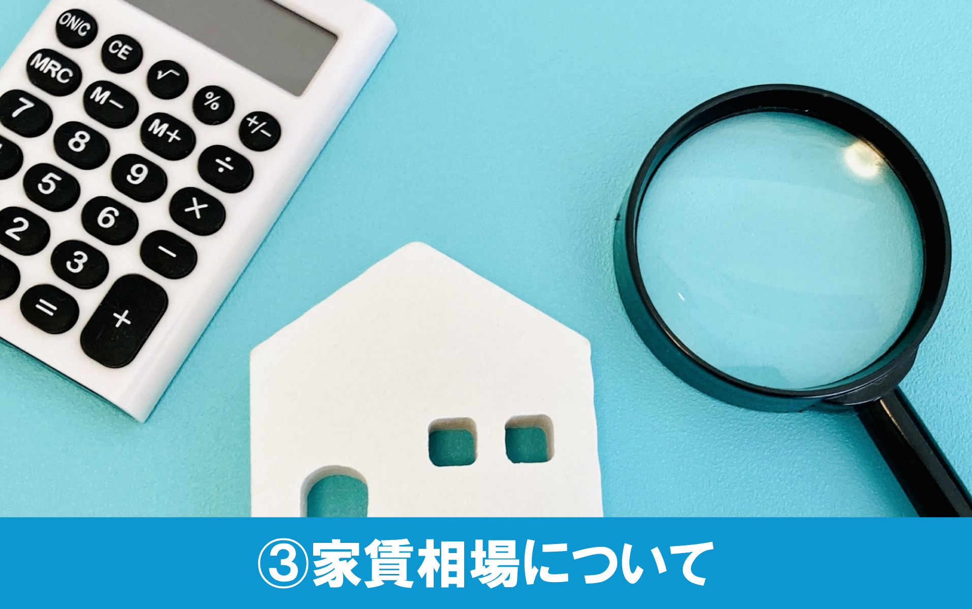 大阪市都島区の住みやすさ③家賃相場について