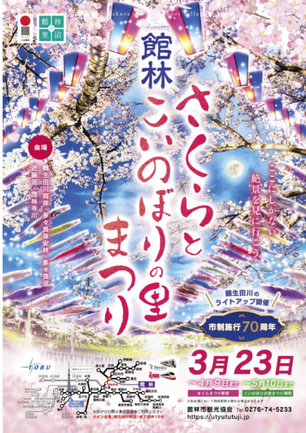 さくらと館林こいのぼりの里まつりの画像