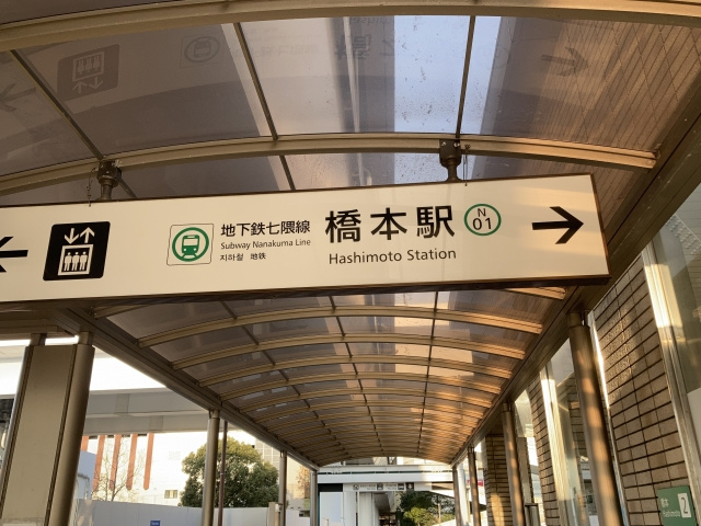 七隈駅周辺の住みやすさは？地域の概要をチェック！