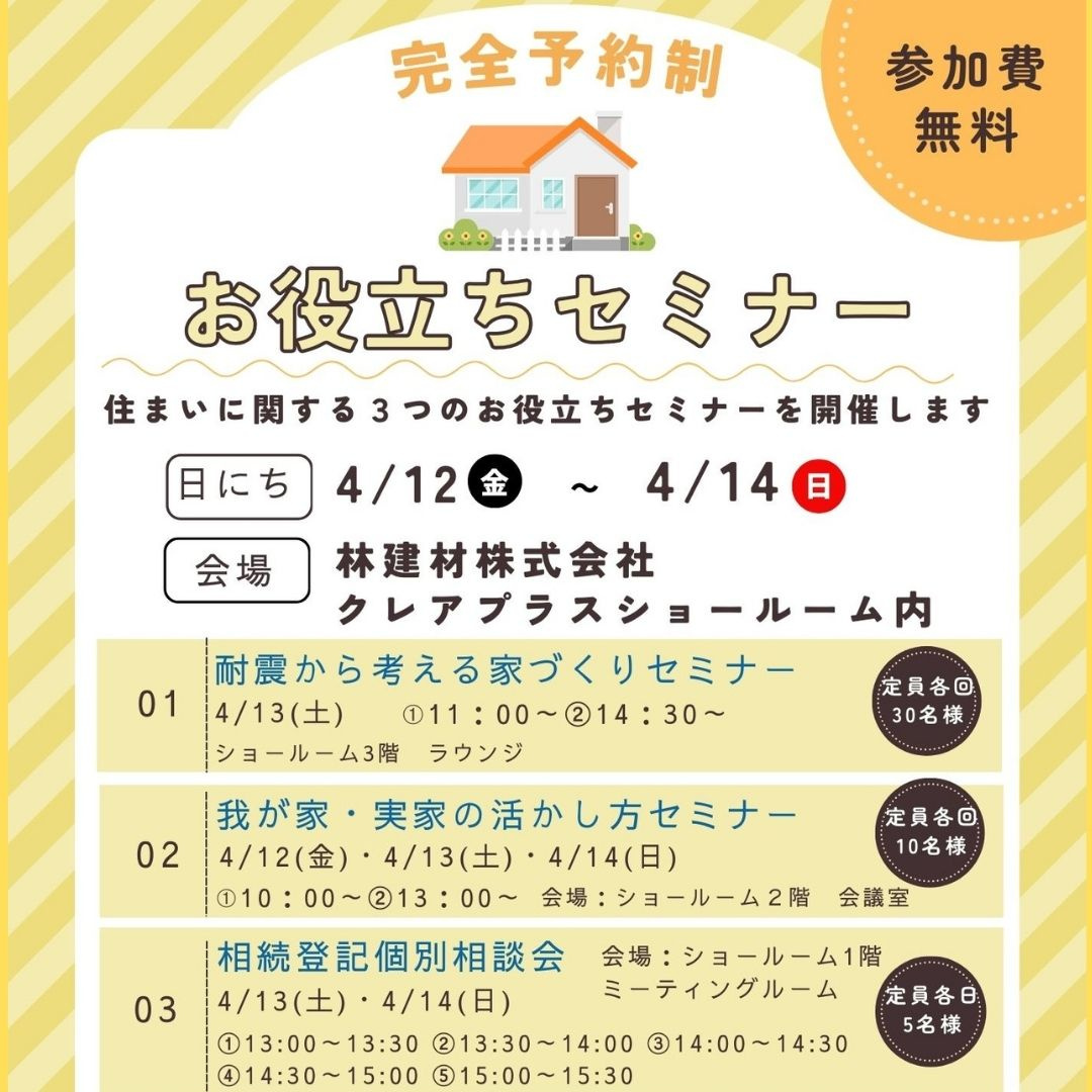 お家に関するお役立ちセミナーの画像