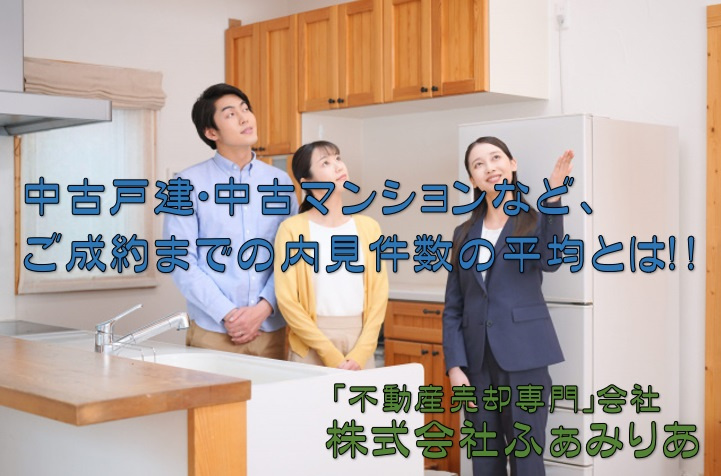 中古マンション売却時の内見件数の平均とはの画像