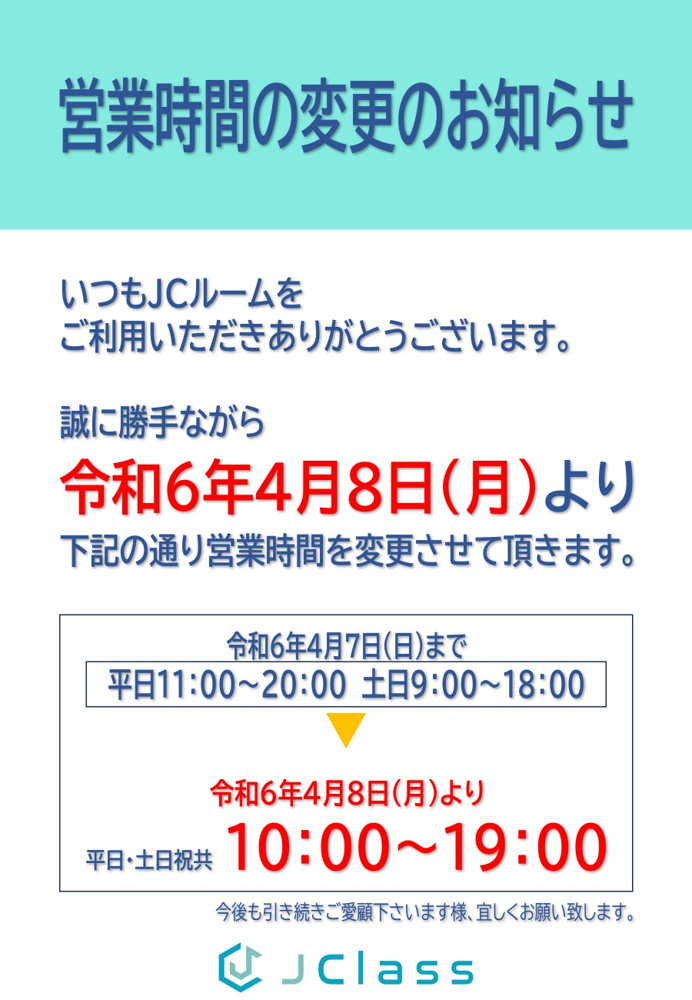 ☆★営業時間変更のお知らせ★☆の画像