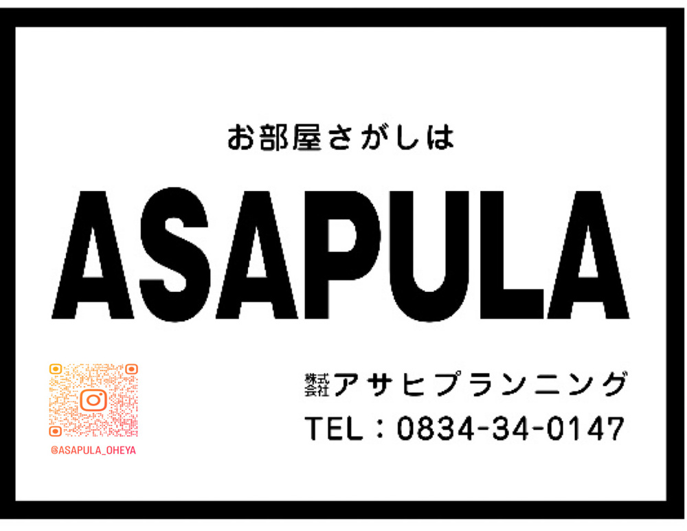 周南市の不動産ならアサプラの画像