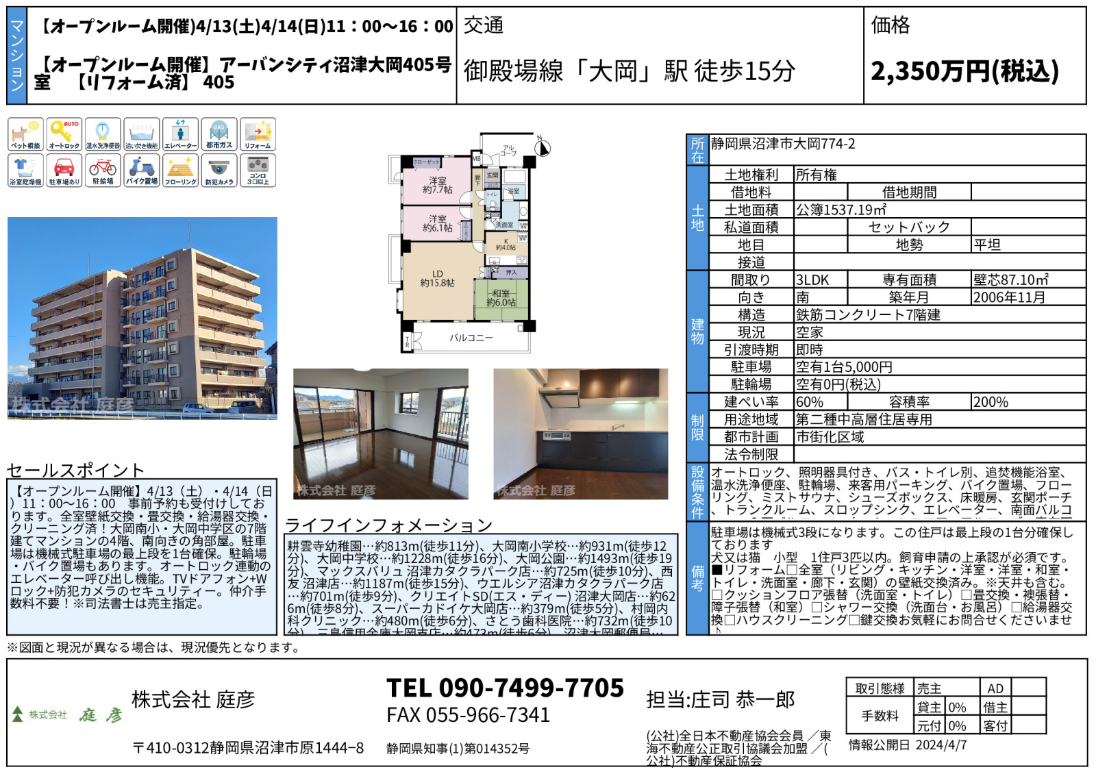 【オープンルーム告知】アーバンシティ沼津大岡405号室【4/13・4/14　11：00～16：00】の画像