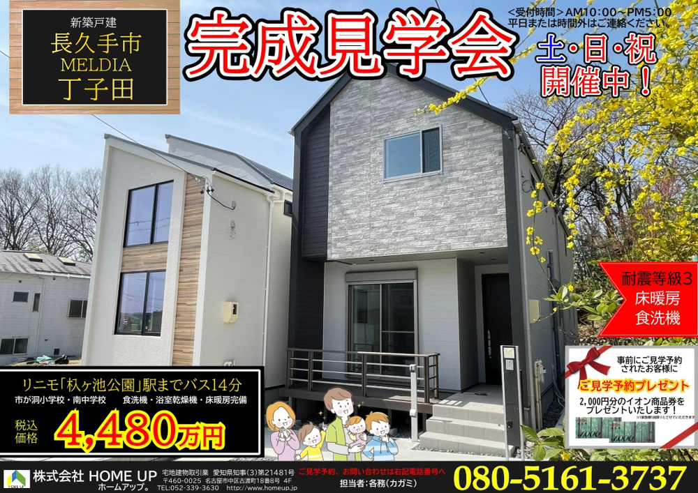 4月第2週のチラシの画像