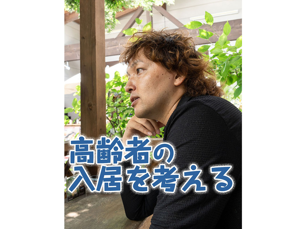 【軽井沢の賃貸経営】高齢者の入居を考える～賃貸オーナー様へ～の画像