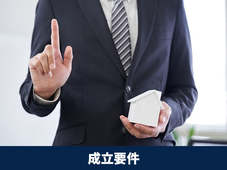 不動産相続における配偶者居住権の成立要件