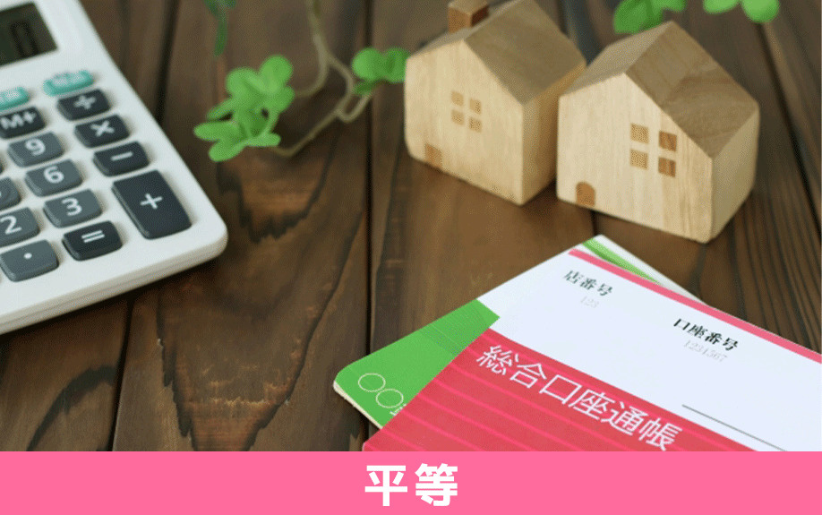 不動産を平等に相続しようとしてトラブルにつながる