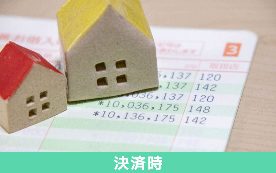 不動産売却で準備すべき必要書類：決済時