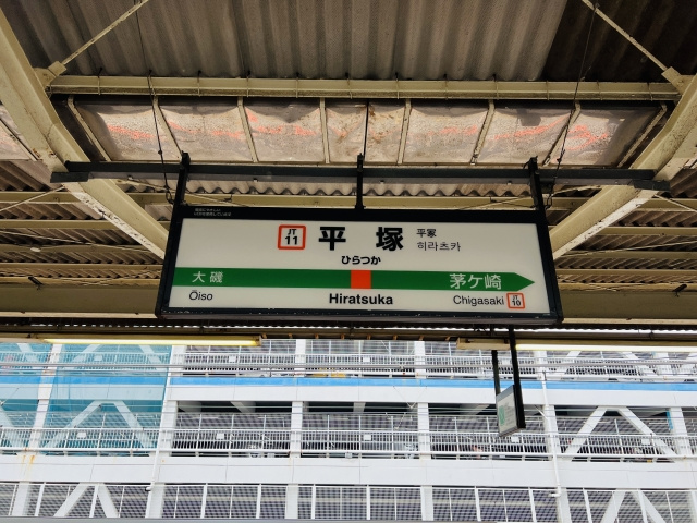 はじめての湘南不動産購入ガイド：2024年平塚土地編の画像