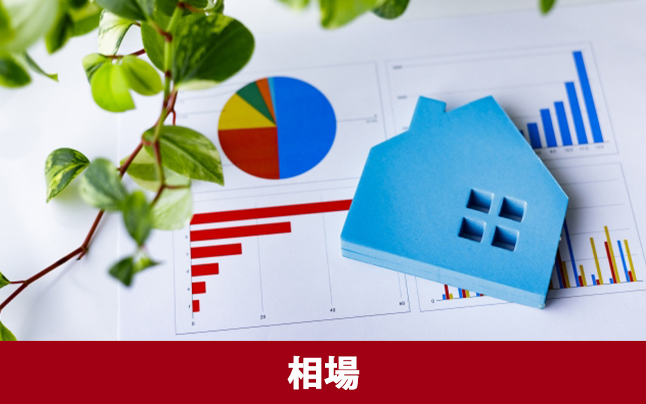 不動産売却にかかる費用の相場