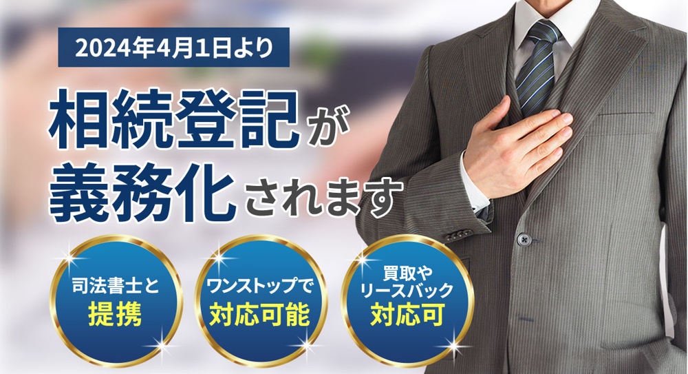 相続登記の義務化は2024年4月から！起こりえるリスクとはの画像