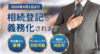 相続登記の義務化は2024年4月から！起こりえるリスクとはの画像