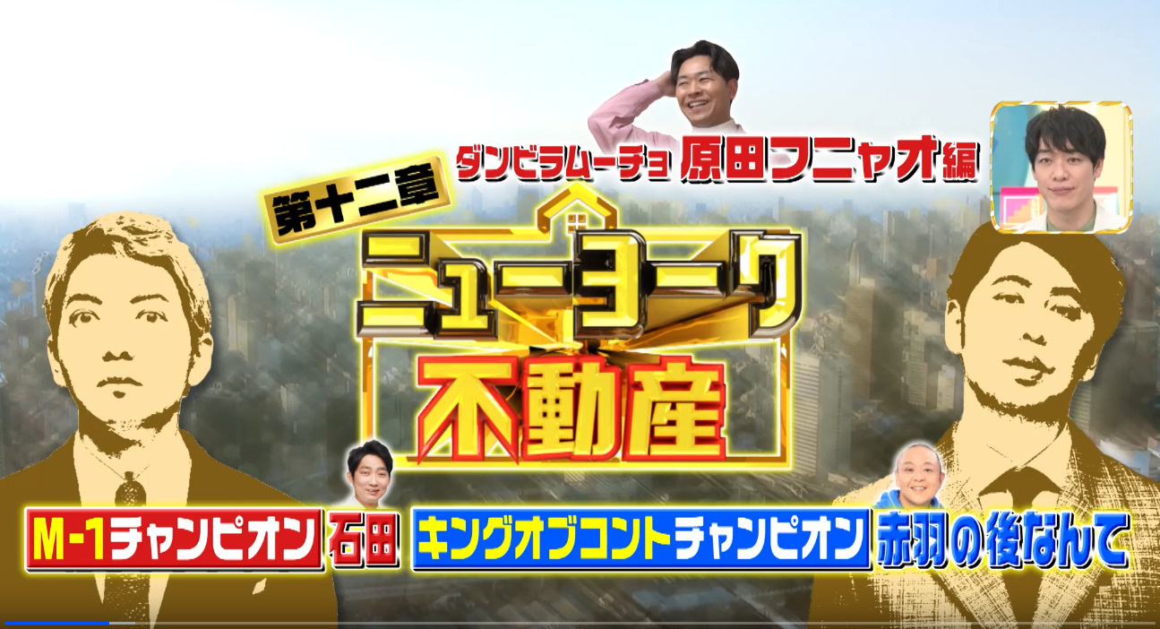 TBS『ラヴィット！』さんに出演しましたΣ（・□・；）第五弾の画像