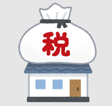 税金に関することの画像