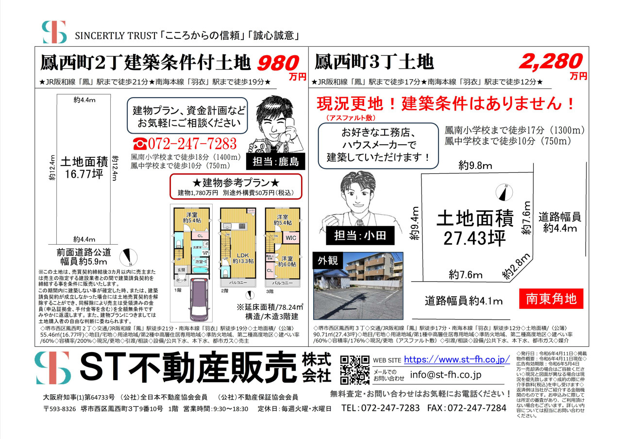 今週のチラシ【 鳳エリア 】の画像