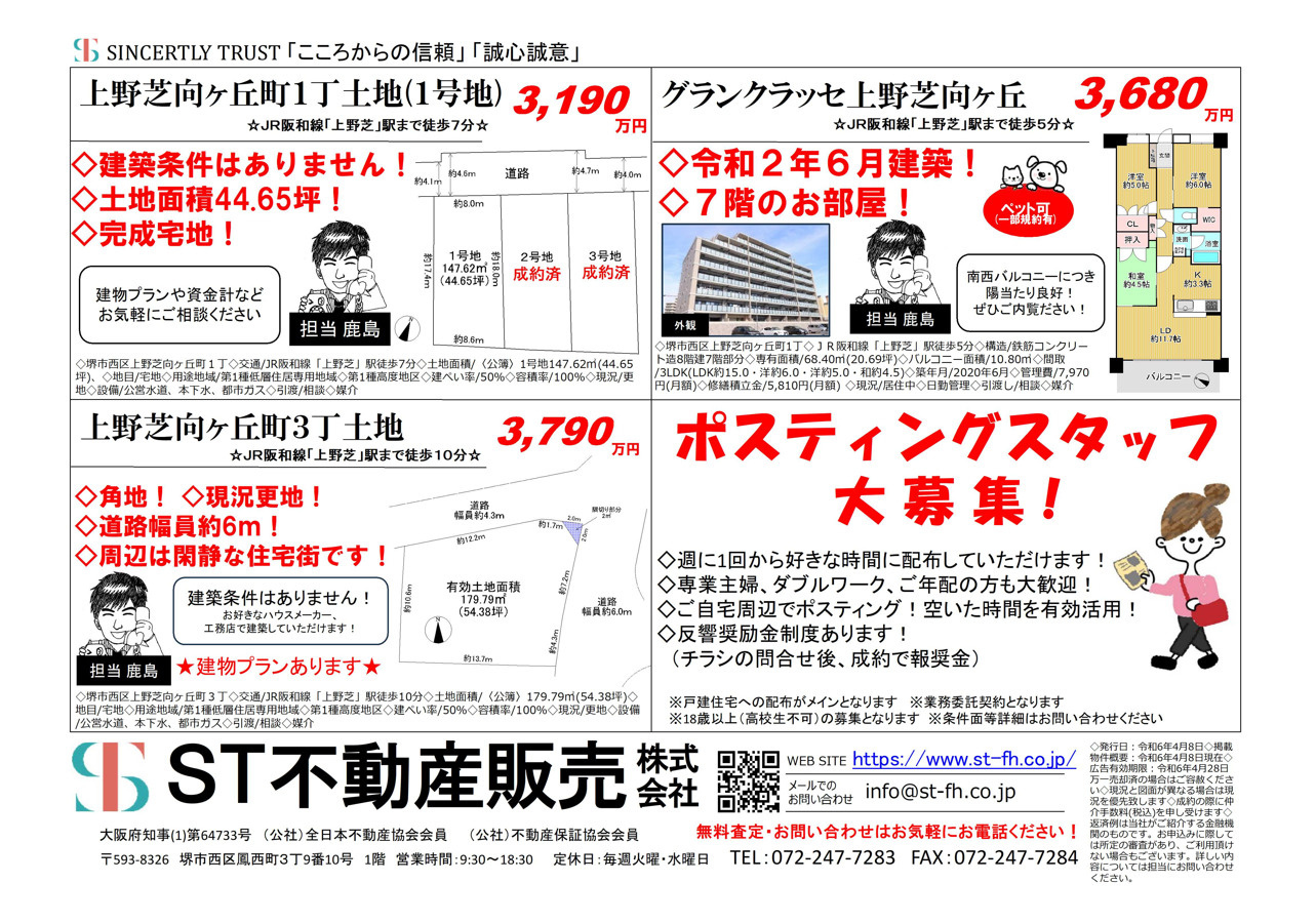 今週のチラシ【 上野芝エリア 】の画像