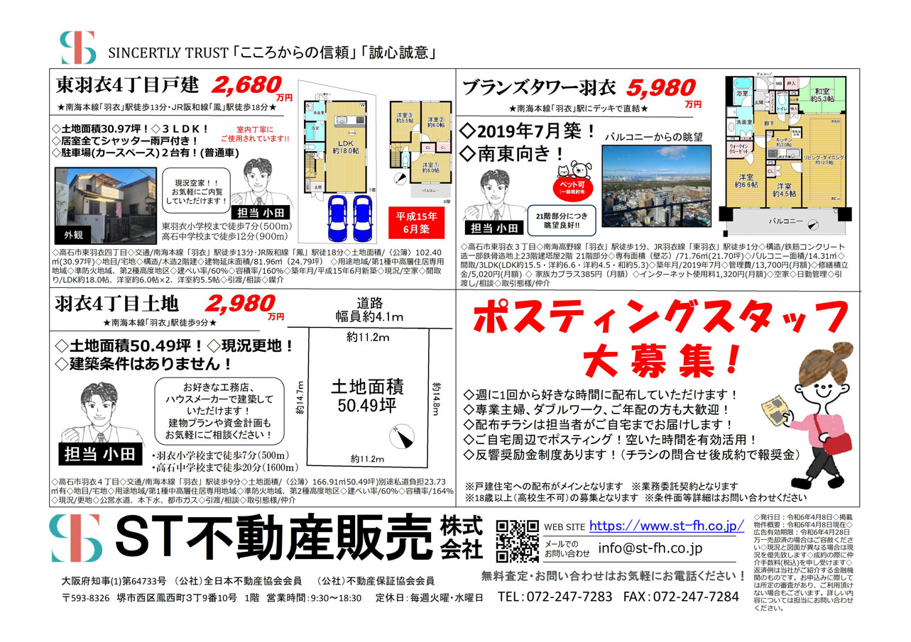 今週のチラシ【 高石エリア 】の画像