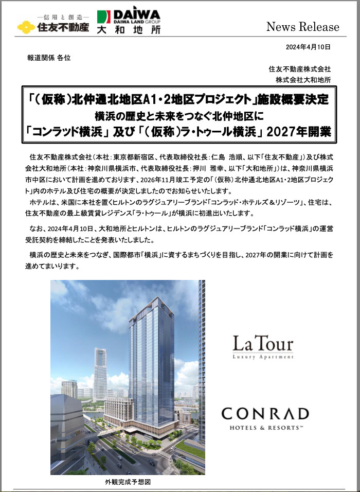 横浜都心・臨海地域の優良都市再生事業「コンラッド横浜」および「ラ・トゥール横浜」2027年開業の画像