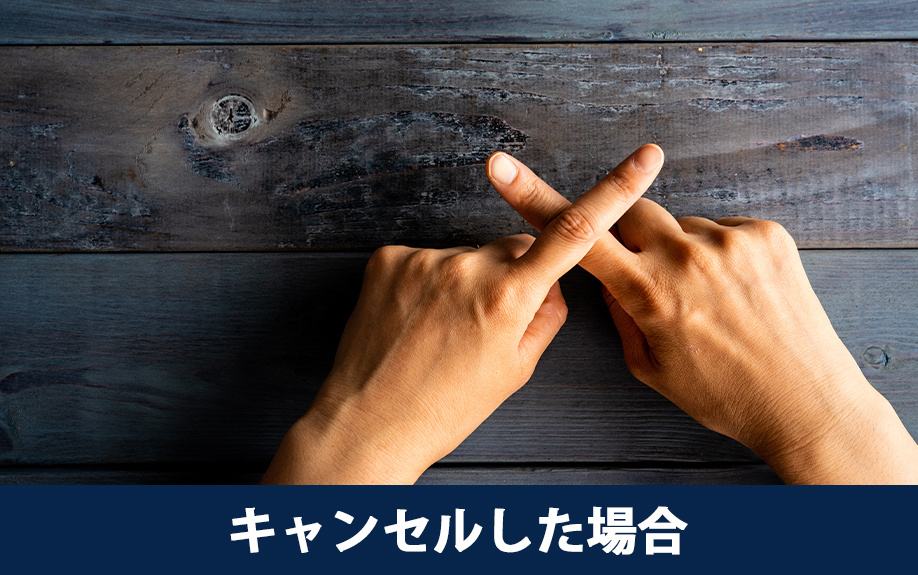 マンションの手付金はキャンセルした場合どうなる？