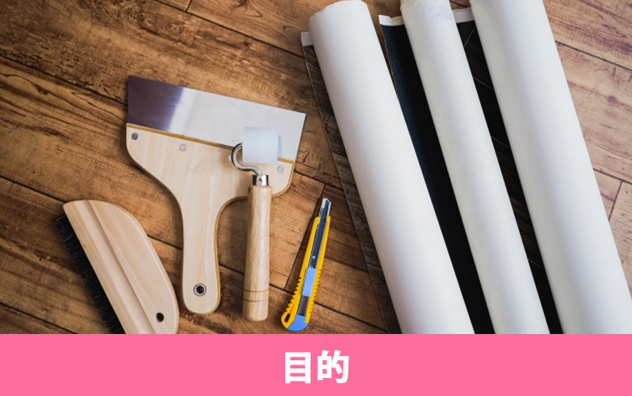 実家のリノベーションをする目的