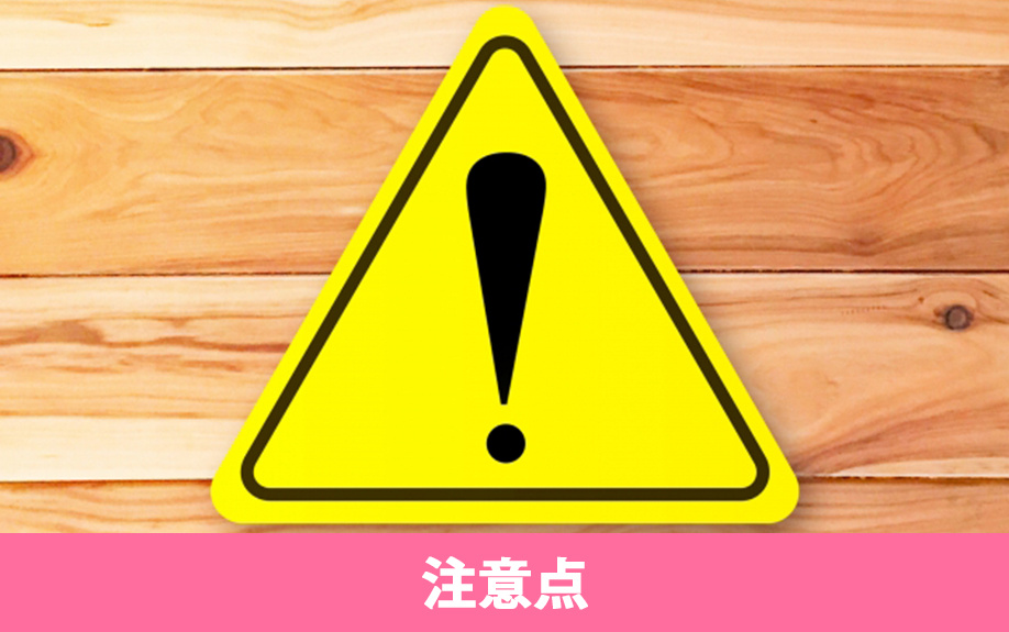 親が所有する実家をリノベーションする際の注意点