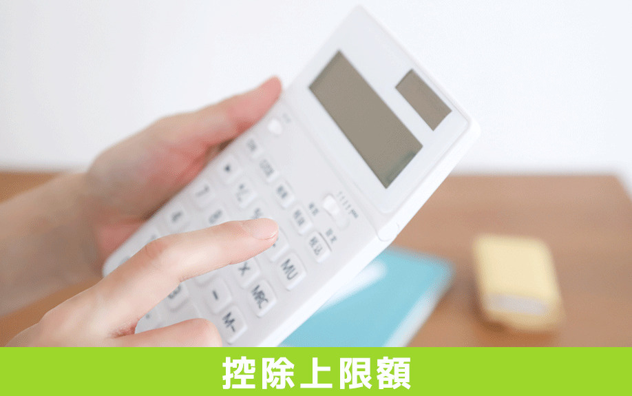 不動産売却時に役立つふるさと納税の控除上限額の計算方法