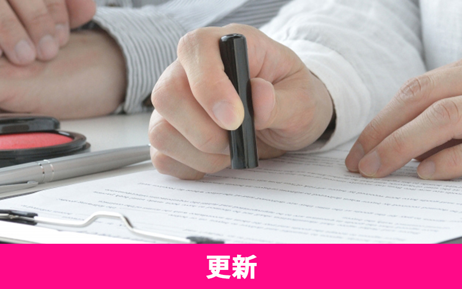 賃貸物件の契約期間の更新に費用はかかる？