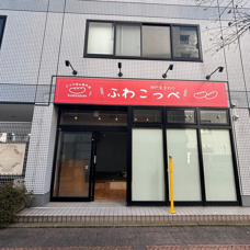 センター南駅徒歩5分　ネイルサロン増店の画像