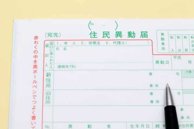 住民票の移し方の流れとは？