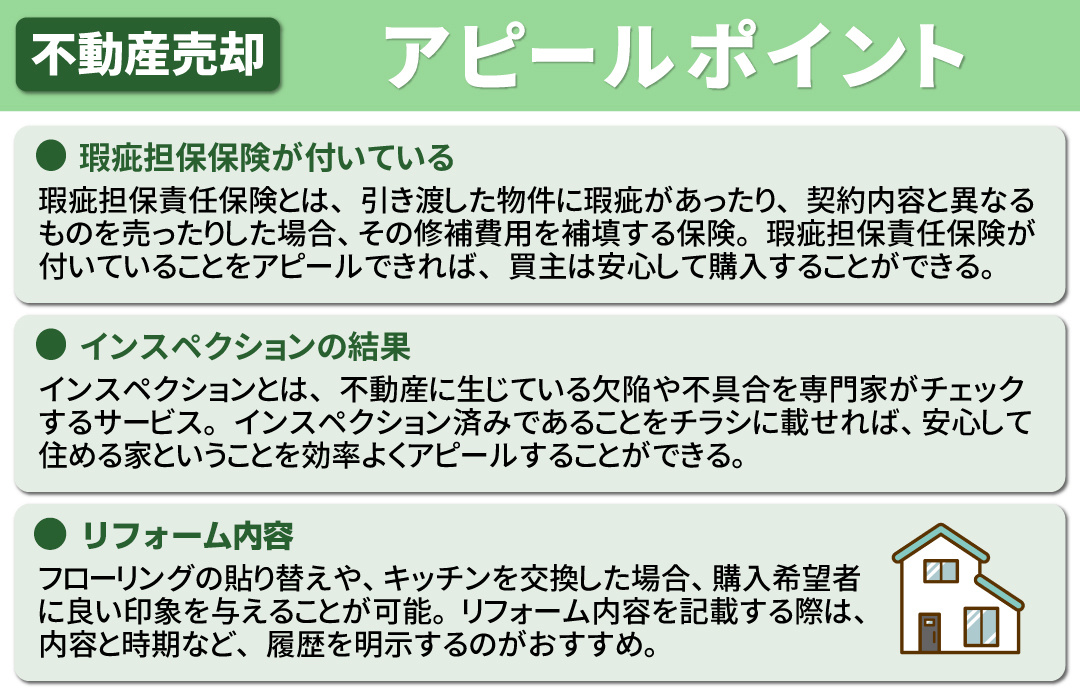 不動産売却でチラシを作成する際にアピールできるポイントとは？
