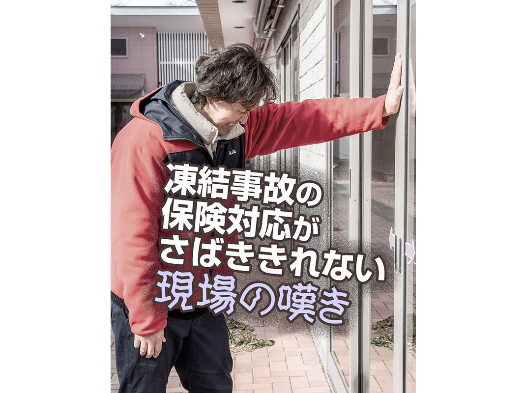 【軽井沢の賃貸経営】凍結事故の保険対応がさばききれない現場の嘆き～賃貸オーナー様へ～の画像
