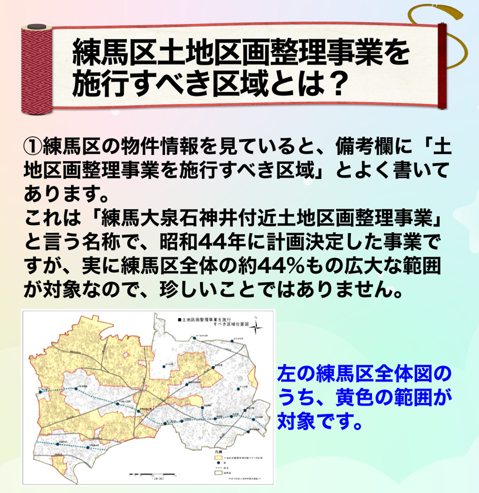 練馬区土地区画整理事業を施行すべき区域とは？の画像