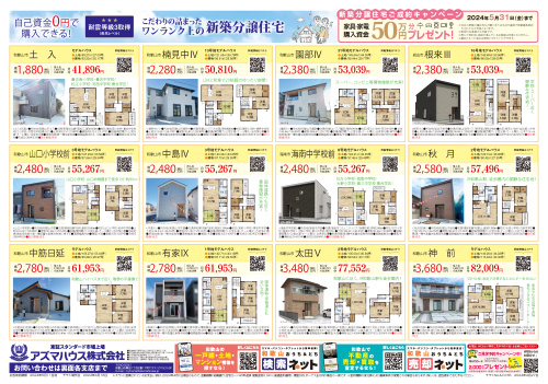 【2024年4月】最新物件情報の画像