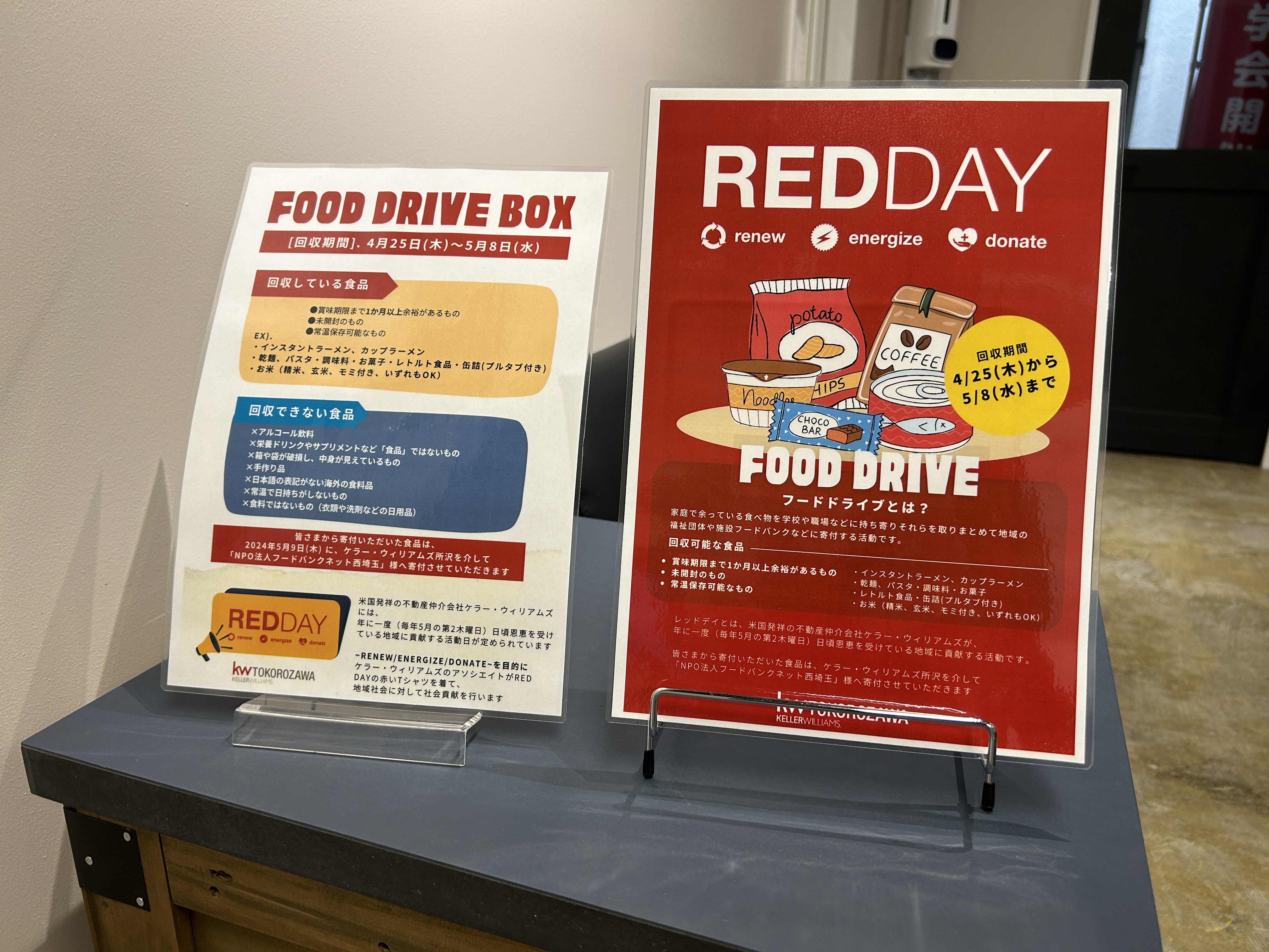 RED DAYに向けての画像