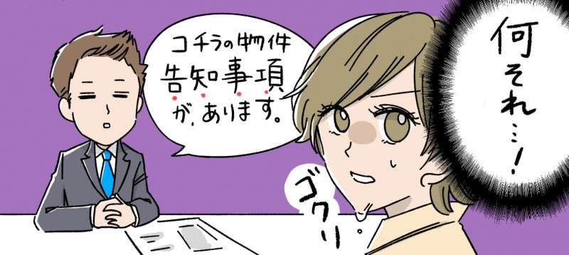 告知義務についての画像