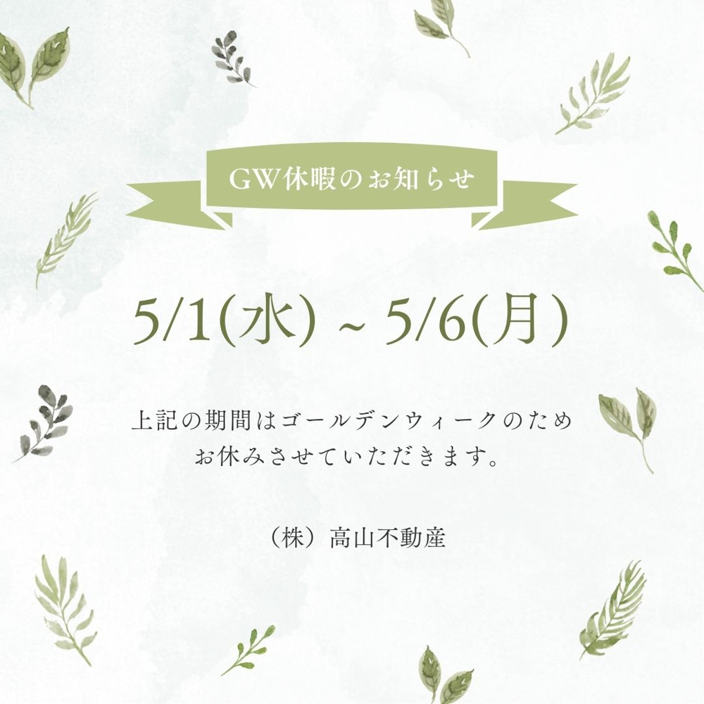 【ゴールデンウィーク休業のお知らせ】の画像