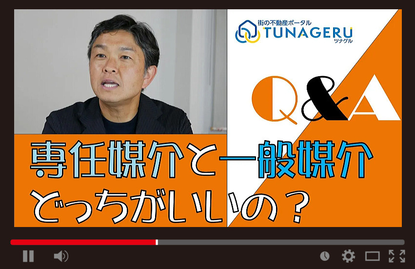 専任媒介と一般媒介は結局どっちがいいの？の画像